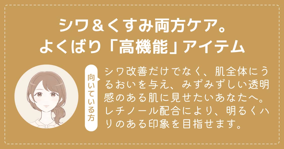 シワ＆くすみ両方ケア。よくばり「高機能」アイテム